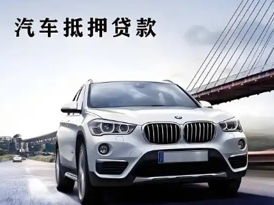 灵璧车抵贷如何办理押车和不押车?